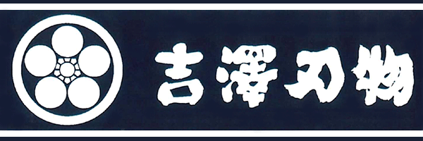 Yoshizawa Hamono